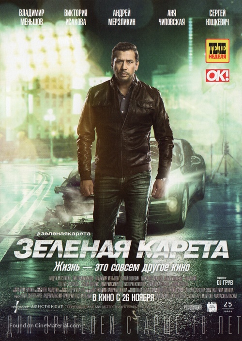 Zelyonaya kareta - Russian Movie Poster