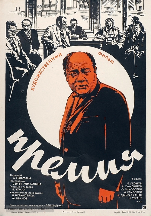 Premiya - Soviet Movie Poster
