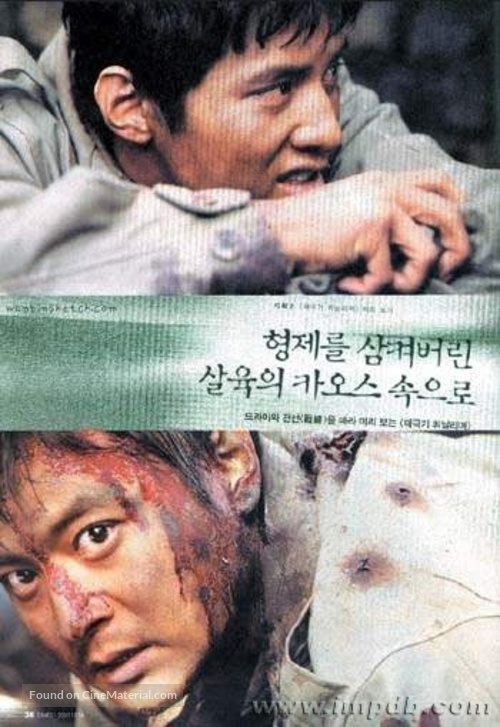Tae Guk Gi: The Brotherhood of War - South Korean Movie Poster