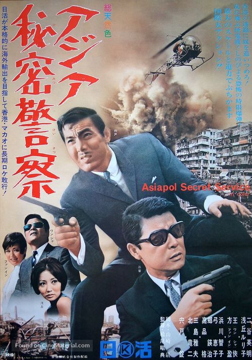 Ya zhou mi mi jing tan - Japanese Movie Poster