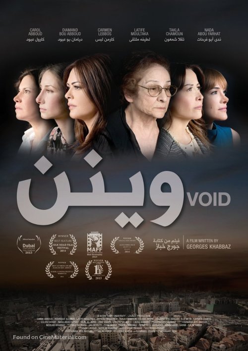 Waynon - Lebanese Movie Poster