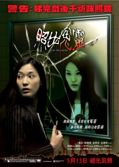 Geoul sokeuro - Taiwanese Movie Poster