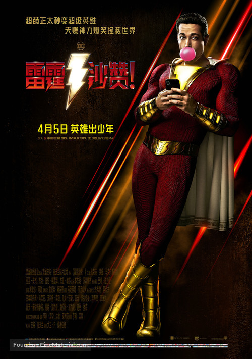 Shazam! - Chinese Movie Poster