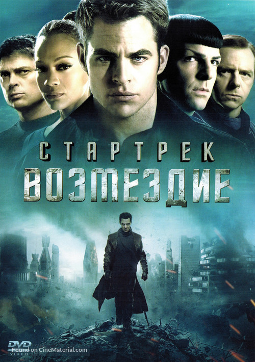 Star Trek Into Darkness - Russian DVD movie cover