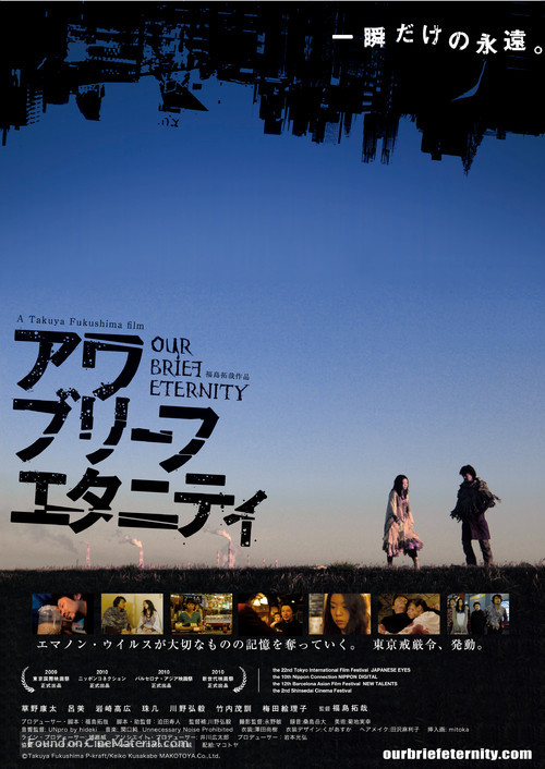 Our Brief Eternity - Japanese Movie Poster