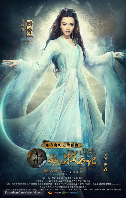 &quot;Tribes and Empires: Storm of Prophecy&quot; - Chinese Movie Poster