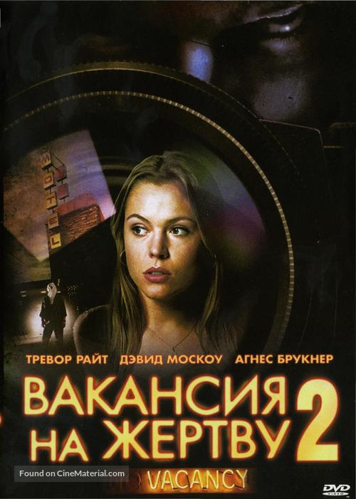 Vacancy 2: The First Cut - Russian Movie Cover