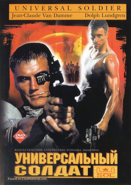 Universal Soldier - Russian DVD movie cover