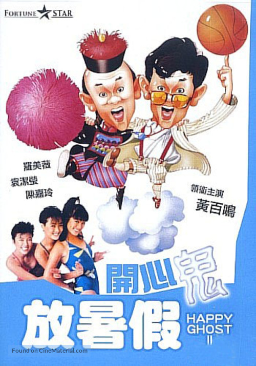Kai xin gui fang shu jia - Hong Kong Movie Poster