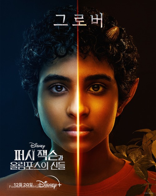 &quot;Percy Jackson and the Olympians&quot; - South Korean Movie Poster