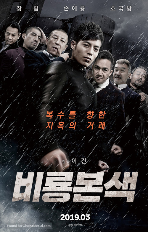 Hidden Dragon Battle - South Korean Movie Poster