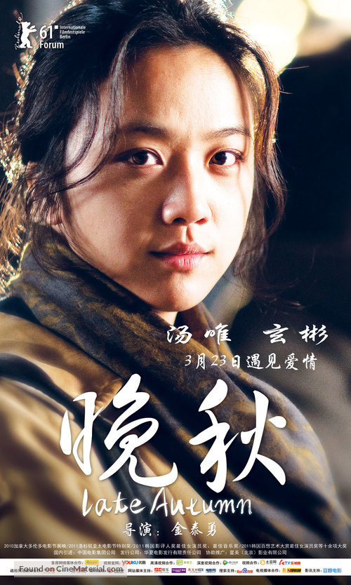 Late Autumn - Chinese Movie Poster