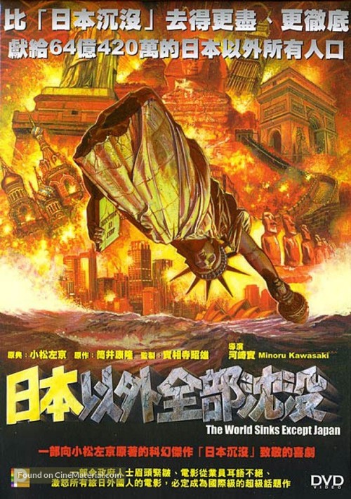 Nihon igai zenbu chinbotsu - Hong Kong Movie Cover