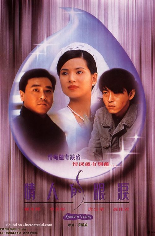Qing ren de yan lei - Hong Kong Movie Poster