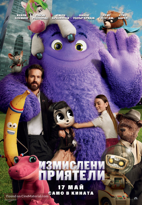 If - Bulgarian Movie Poster