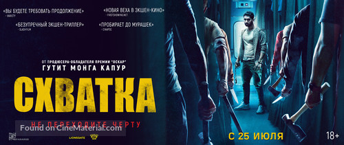 Kill - Russian Movie Poster