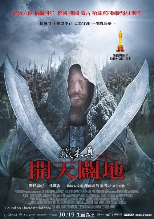 Mongol - Taiwanese Movie Poster