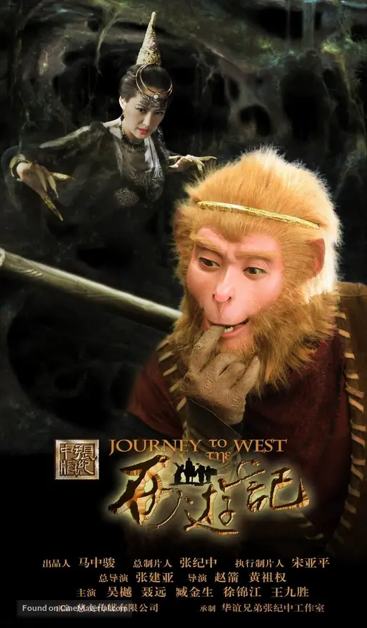 Get Xi You Ji 2010 Chinese Movie Poster HD Get Wallpaper Xi You Ji 2010 Chinese Movie Poster HD