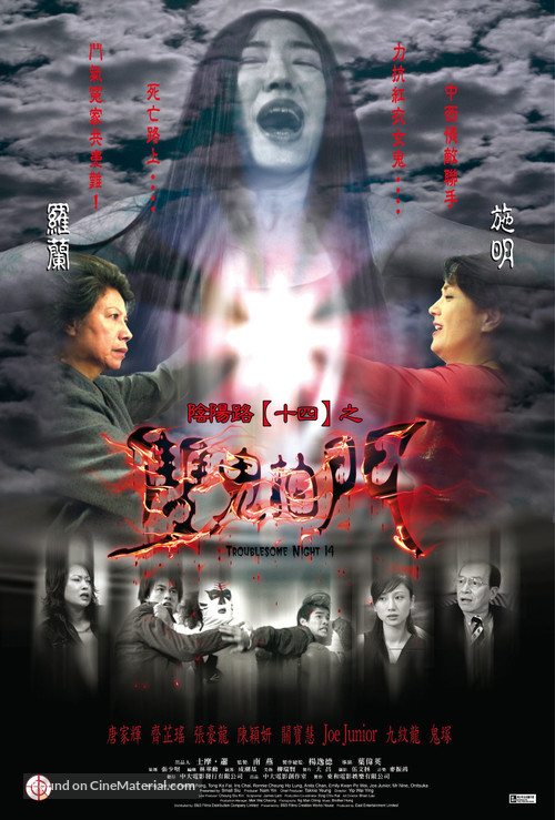 Yin yang lu shi si zhi shuang gui pai men - Hong Kong Movie Poster