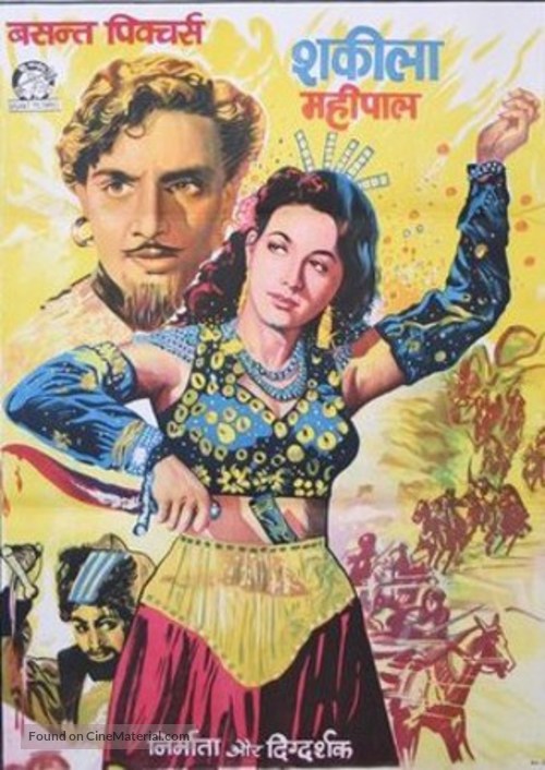 Alibaba and 40 Thieves - Indian Movie Poster