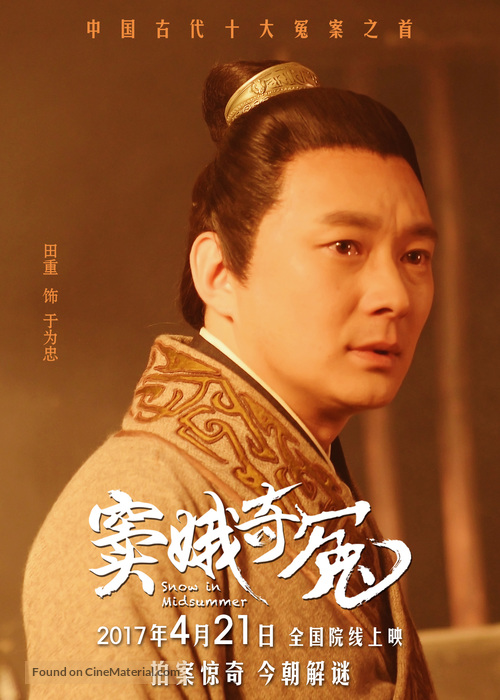 Snow in Midsummer - Chinese Movie Poster