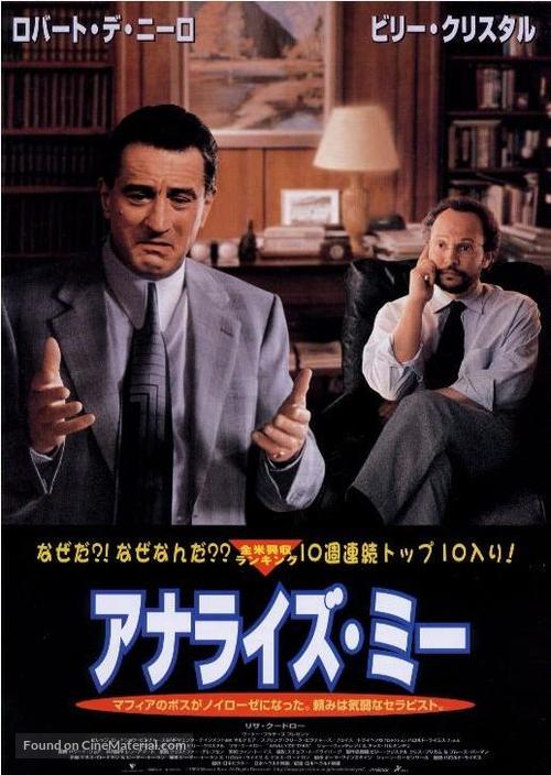 Analyze This - Japanese Movie Poster