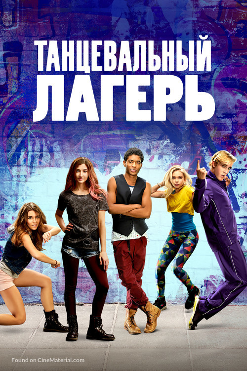 Dance Camp - Russian Movie Poster