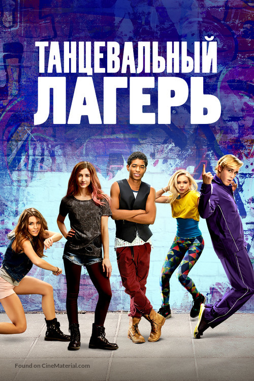 Dance Camp - Russian Movie Poster