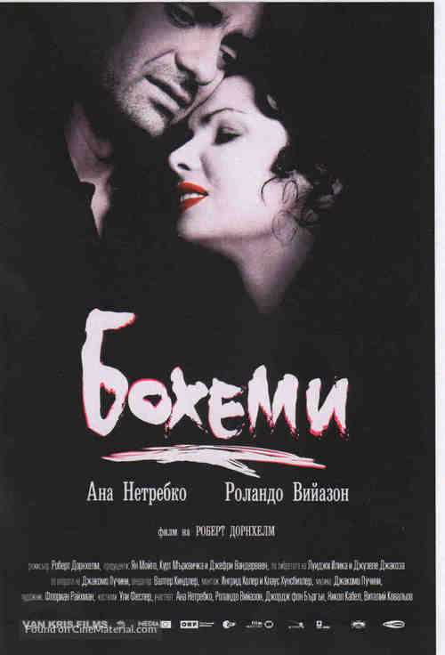 La Boh&egrave;me - Bulgarian Movie Poster