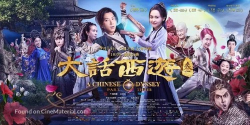 A Chinese Odyssey: Part Three - Chinese Movie Poster