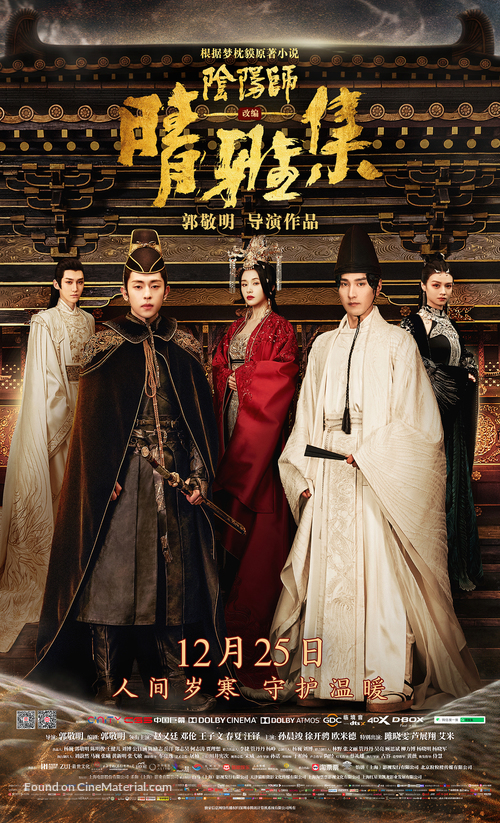 Qing Ya Ji - Chinese Movie Poster