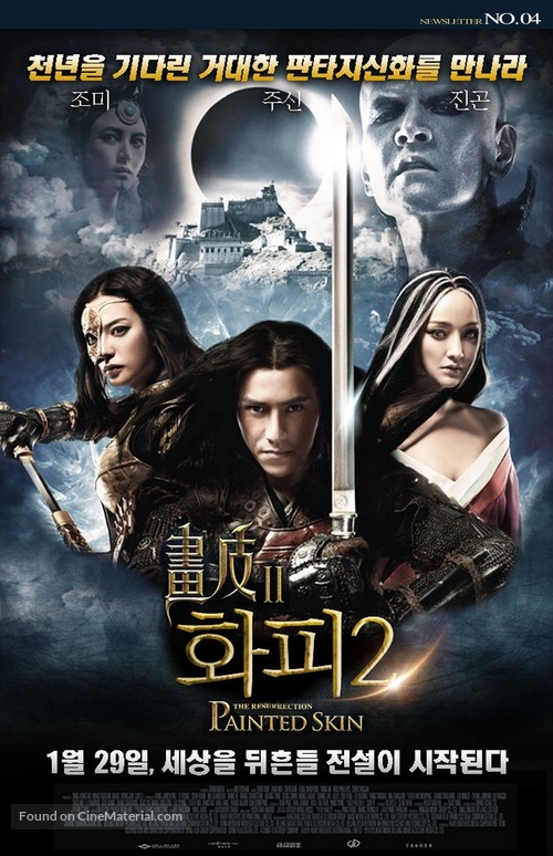 Hua pi 2 - South Korean Movie Poster