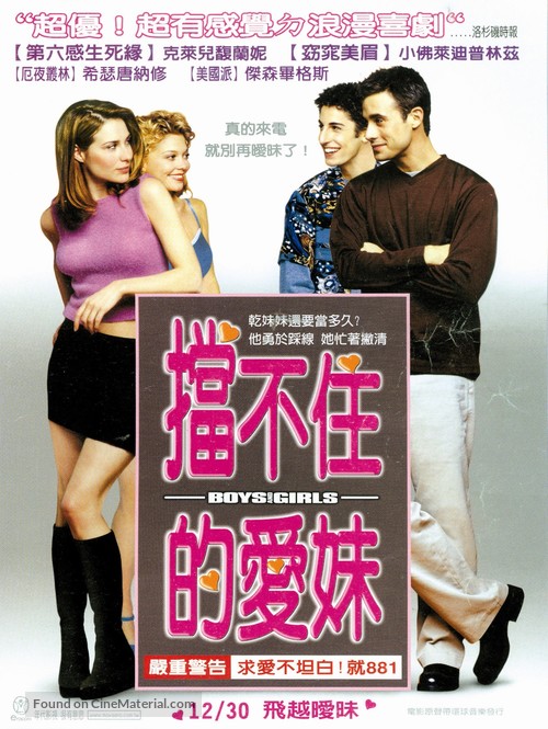 Boys and Girls - Taiwanese Movie Poster