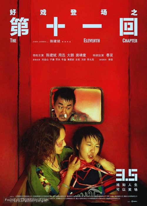 Ru Shi Ni Wen - Chinese Movie Poster