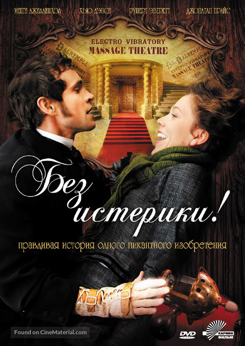 Hysteria - Russian DVD movie cover