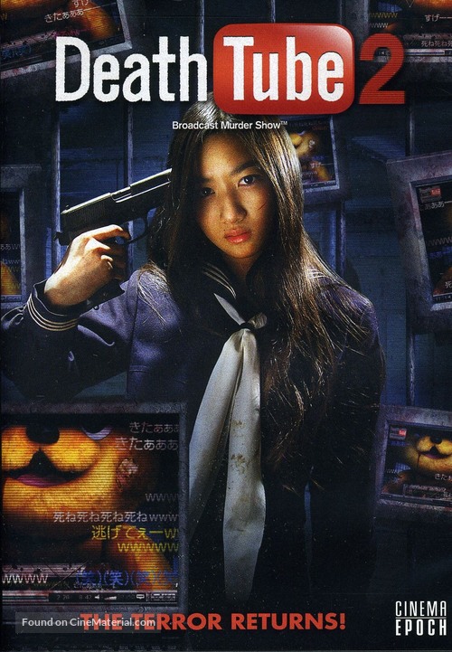 X g&ecirc;mu 2 - Japanese DVD movie cover