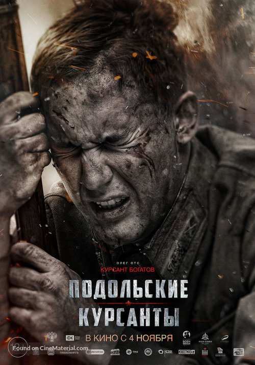 Podolskiye kursanty - Russian Movie Poster