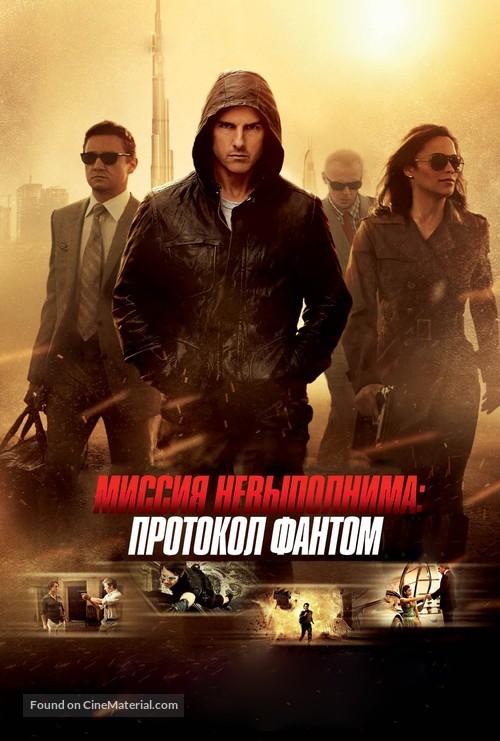 Mission: Impossible - Ghost Protocol - Russian Movie Cover