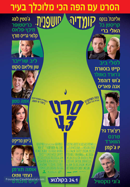 Movie 43 - Israeli Movie Poster