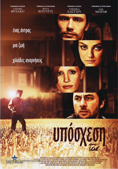 The Color of Time - Greek Movie Poster