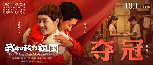 Wo he wo de zu guo - Chinese Movie Poster