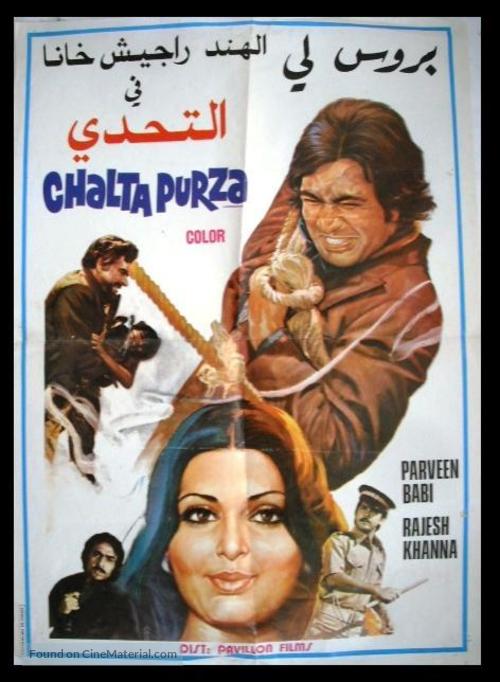 Chalta Purza 1977 Egyptian movie poster