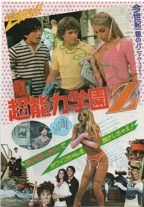 Zapped! - Japanese Movie Poster