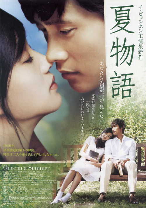 Geuhae yeoreum - Japanese Movie Poster