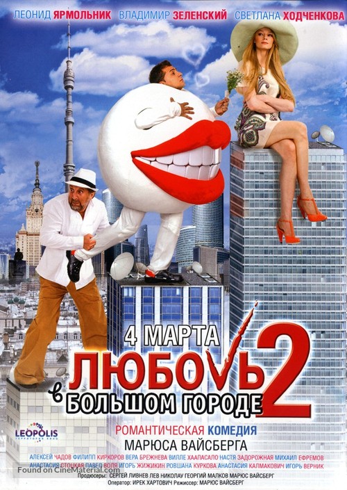 Lyubov v bolshom gorode 2 - Russian Movie Poster