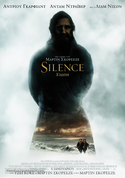 Silence - Greek Movie Poster