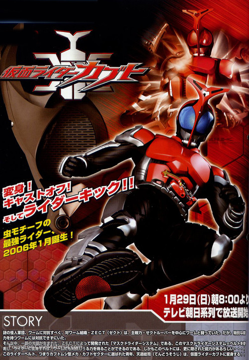 &quot;Kamen Rider Kabuto&quot; - Japanese poster