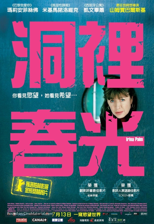 Irina Palm - Taiwanese Movie Poster