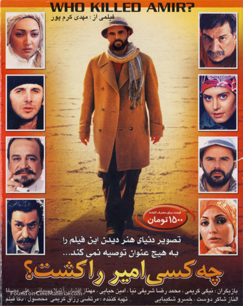 Che kasi Amir ra kosht? - Iranian Movie Cover