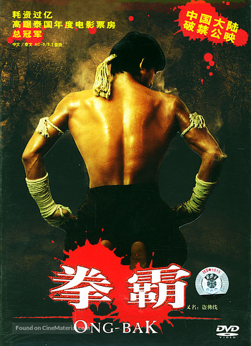 Ong-bak - Chinese Movie Cover